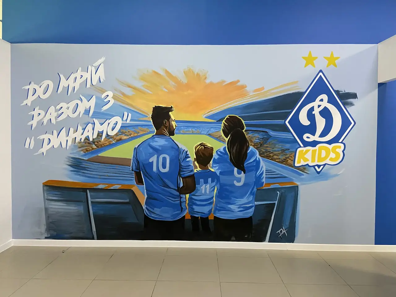 Дитячий спортивний розпис Dynamo Kids
